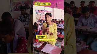 छोटी सी कोशिश 81  उत्सर्जन तंत्र governmentjobs virelshorts trending public [upl. by At]