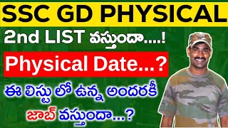 SSC GD Physical Date 2024 I SSC GD 2nd list 2024 I SSC GD Cut off 2024 [upl. by Tega]