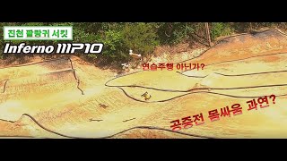 진천서킷 연습주행 KYOSHO MP10 [upl. by Koeninger]