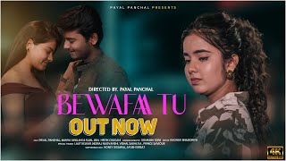 Bewafaa Tu Cover Video by Payal Panchal  Bewafa New Song 2023 [upl. by Assirok]