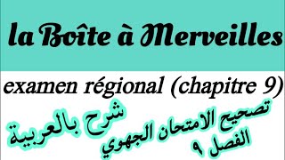 examen régional français 1 bacla boîte à Merveilleschapitre9تصحيح الامتحان بالكامل شرح بالعربية [upl. by Llebyram550]