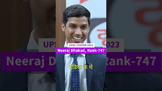 Drishti IAS Mock Interview I UPSC TOPPER 2023 Neeraj Dhakad Rank 747 I Part 1 viralvideo [upl. by Kessiah46]