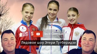 ШОУ Этери Тутберидзе  Чемпионы на льду Алина Загитова и другие в Краснодаре [upl. by Enelrihs499]