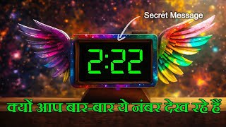 Angel no 222 meaning in hindi 222 meaning in hindi 222 angel number 222 numerology [upl. by Nrubua]