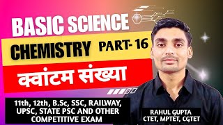 परमाणु संरचना  9  BASIC SCIENCE CHEMISTRY IN HINDI PART 16 BY RAHUL GUPTA [upl. by Nosle]