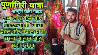 पूर्णागिरी यात्रा  Shri Purnagiri Cheapest Yatra Plan  नेपाल यात्रा  Purnagir Travel Plan mata [upl. by Airom531]