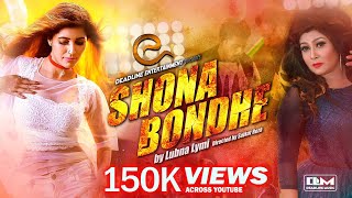 Shona Bonde সোনা বন্দে  Lubna Lymi  Naila Nayem  EID Special Song 2018 [upl. by Samella495]