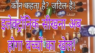 इलेक्ट्रॉनिक की शुरुआत  How to learn electronics [upl. by Dracir483]