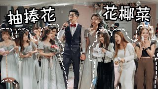 我們結婚吧｜抽捧花抽花椰菜｜婚禮二進進場唱歌環節｜婚禮錄影｜婚禮紀錄｜ [upl. by Celeski246]