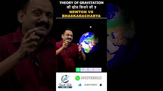 Newton VS Bhaskaracharya Who Discovered Gravity न्यूटन VS भास्कराचार्य गुरुत्वाकर्षण की खोज [upl. by Yrek844]