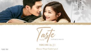 Taste 味道  Yang Ling 扬灵《Stop Miss Hua OST》《站住！花小姐》Lyrics [upl. by Tobey]