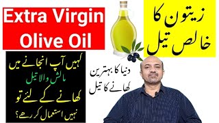 What Are Health Benefits Of Extra Virgin Olive Oil  Difference Between Extra Virgin amp Virgin Oil [upl. by Ias546]