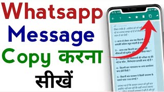 Whatsapp Message Copy Kaise Kare  Whatsapp Message Kaise Copy Kare [upl. by Shishko421]