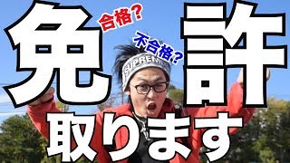 【自動車免許】ついに免許合宿に行った結果が衝撃だった [upl. by Finnegan492]