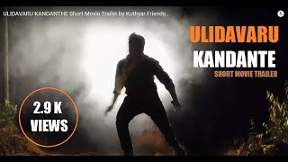 ULIDAVARU KANDANTHE Short Movie Trailer by Kuthyar Friends [upl. by Ellenrahc]