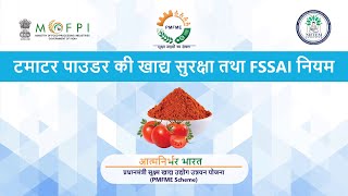 Food Safety and FSSAI Regulations  Processing of Tomato Powder Hindi [upl. by Rimidalg]