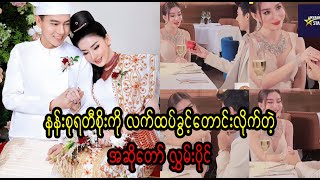 Do you agree to married of Hlwan Paing and Nan Su Yati Soe Burma News On Air [upl. by Sparhawk917]