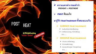 Surface Heat Treatment amp Massive Heat Treatment รู้จักกันแล้วไหมนะ [upl. by Yaf150]