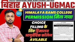 HIMALAYA AYURVEDIC MEDICAL COLLEGE BIHAR । BIGAR AYUSH COUNSELLING 2024 । UGMAC AYUSH CHOICE FILLING [upl. by Akem758]