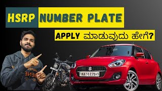 How to Apply For HSRP Number Plate Online in Karnataka  Get HSRP Registration Plate  Kannada [upl. by Matt687]