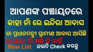 How to Check Indira awas  PradhanMantri awas Yojna Beneficiary List In odia 2019 2020 [upl. by Zelten]