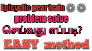 epicyclic gear train in tamil techtalkieortamil epicyclicgeartrain gears [upl. by Enida842]