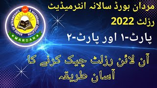 BISE Mardan How to Check Online Result of HSSC Intermediate Part1Part2 [upl. by Faust]