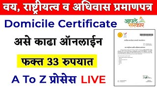 Domicile Certificate Online Maharashtra 2024  How To Apply Domicile Certificate Maharashtra [upl. by Robinetta]