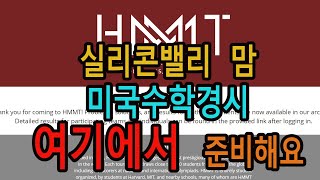 미국수학경시 상받기◈한국인주최경시대회◈수학경시준비사이트◈경시학원정보◈Summer Program◈Online Program◈유명경시대회들◈미국교육◈자녀교육◈ [upl. by Leanatan150]