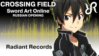 Sword Art Online OP 1 Crossing Field LiSA RUS song cover [upl. by Chalmer767]