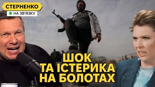 На росії виють через Сирію та перевзуваються Трамп проти допомоги Україні [upl. by Arimat]