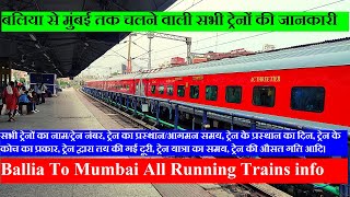 बलिया से मुंबई तक चलने वाली सभी ट्रेनों की जानकारी  Ballia to mumbai All Running Trains info [upl. by Yran]