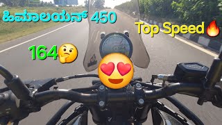 Himalayan 450 top speed run  PKwithBikes ಹಿಮಾಲಯನ್ 450 [upl. by Rorie]