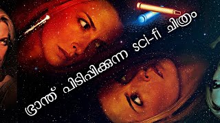 🤯തലച്ചോറ് കുഴച്ച് അവിയൽ പരുവം ആക്കുന്ന scifi പടം  Coherence Movie Explained in Malayalam [upl. by Eesdnyl157]