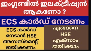 How to apply for HSE exam for the ECS card in the UK electrician jobs procedure exam mock test ECS [upl. by Edmonda]