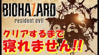 【バイオハザード７】クリアするまで寝れません！〔RESIDENT EVIL７〕 [upl. by Eyma]