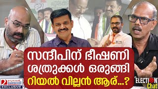 BJP വിട്ട സന്ദീപ് വാര്യര്‍ക്ക് ഭീഷണി ഇനി നടക്കാനിരിക്കുന്നത് ഇതാണ് MS Venu Gopal [upl. by Rhonda186]