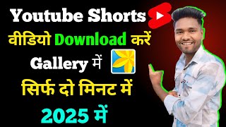 YouTube se shorts video kaise download kare gallery mein  YouTube shorts video kaise download karen [upl. by Adnahsal]