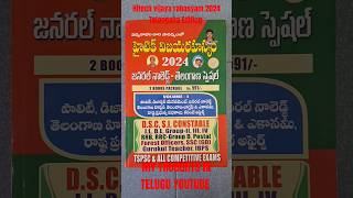 hitech vijaya rahasyam 2024 telangana edition [upl. by Jessamyn]