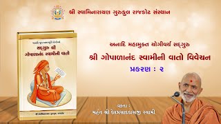 Gopalanand Swami Ni Vato P  2  01 Dec 2024  Mahant Shri Devprasaddasji RajkotGurukul [upl. by Lirrehs]