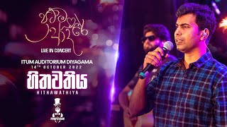 Hithawathiya Acoustic  හිතවතිය  idahitawath Damith Asanka Live With Professor swaraagatvsl [upl. by Yettie]