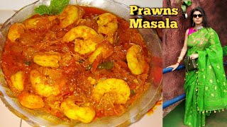 Prawns Masala  চিংড়ী কারী  Prawns Curry  झिंगा कारी  Rusturant Style Prawns Masala [upl. by Garnette]