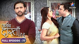 Samarth ne Shobha par lagaaya ilzaam  Ajeeb Dastaan Hai Yeh  FULL EPISODE77 [upl. by Christoffer]