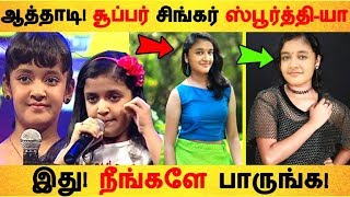 சூப்பர் சிங்கர் ஸ்பூர்த்தியா இது  Tamil Cinema News  Kollywood Latest [upl. by Hadrian993]