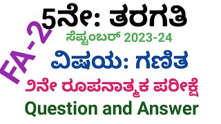 5ne taragati ganit fa2  5ನೇ ತರಗತಿಯ ಗಣಿತ ಎರಡನೇ ರೂಪಣಾತ್ಮಕ ಪರೀಕ್ಷೆ  question paper and answer [upl. by Annoet447]