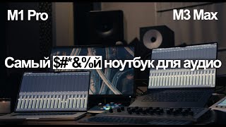 Как я ПСИХАНУЛ и купил M3 Max Macbook Pro [upl. by Johathan]