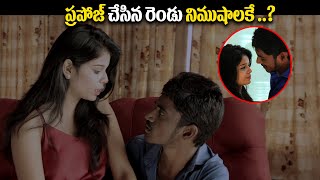 ప్రపోజ్ చేసిన రెండు నిముషాలకే   Anthaa Akkade Jarigindi Movie Scenes  Telugu Latest Movies [upl. by Nynahs]