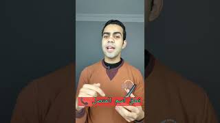 طريقة نطق اسم المتصل بدون برامج [upl. by Ettegroeg]