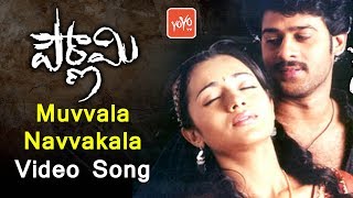 Muvvala Navvakala Video Song  Pournami Movie Songs  Prabhas Trisha Charmi  YOYO Music [upl. by Waldos152]