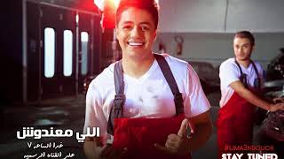 Ihab Amir Feat Dj Soul A  Lima3ndouch cover bya [upl. by Notaes]